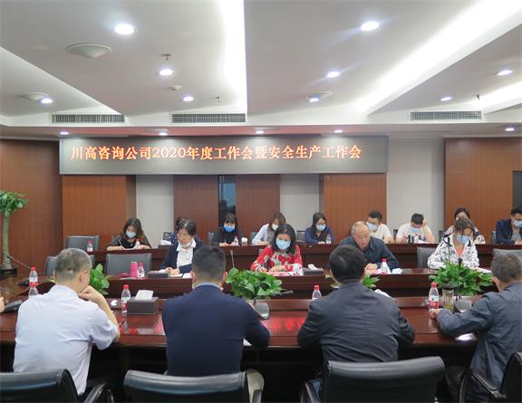 2020.04.29咨询公司召开2020年工作会.jpg