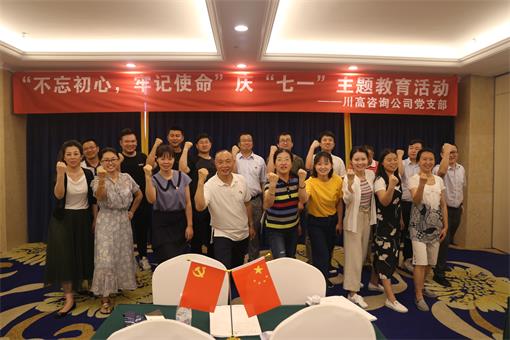 咨询公司党支部组织开展“不忘初心、牢记使命”主题教育启动会暨庆祝“七一”主题活动 2（2019.06.21）.jpg