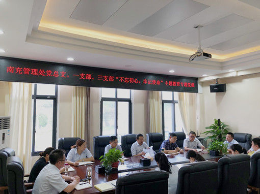 广南公司党委委员、副总经理李子寿为南充管理处党总支、一支部、三支部讲授“不忘初心、牢记使命”主题教育专题党课1.JPG