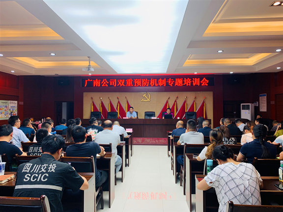 广南公司召开双重预防机制专题培训会1.JPG