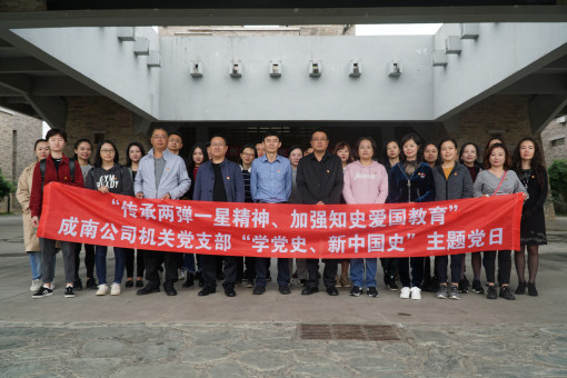 no286-成南公司机关第一、第二党支部开展“传承二弹一星精神、加强知史爱国教育”主题党日活动（吴易）.JPG