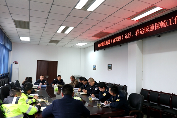 宜宾管理处联合高交执法召开G85银昆高速公路（宜宾段）元旦、春运保通保畅工作联席会.JPG