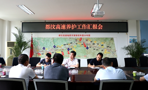 20190611川高公司副总经理郜进良调研都汶高速养护工作_cg.jpg