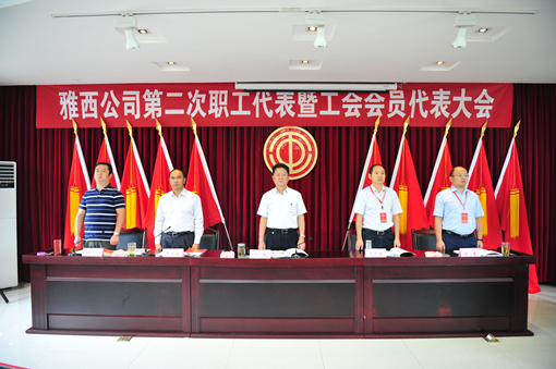9.22+川高公司党委副书记侯斌出席雅西公司第二届一次职代会暨工代会 3.JPG