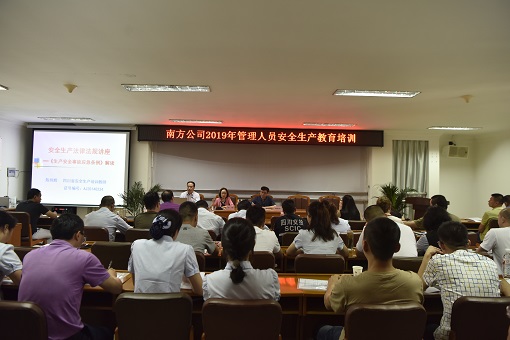 5.23南方公司开展管理人员安全教育学习培训.JPG