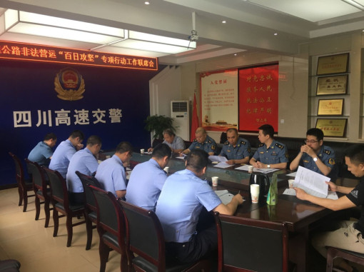 no154-成南公司联合多单位召开打击高速公路非法营运“百日攻坚”专项行动工作联席会议（杜军君）.jpg