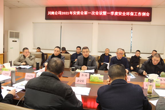 公司召开2021年安委会第一次会议暨一季度安全环保工作会_副本.jpg