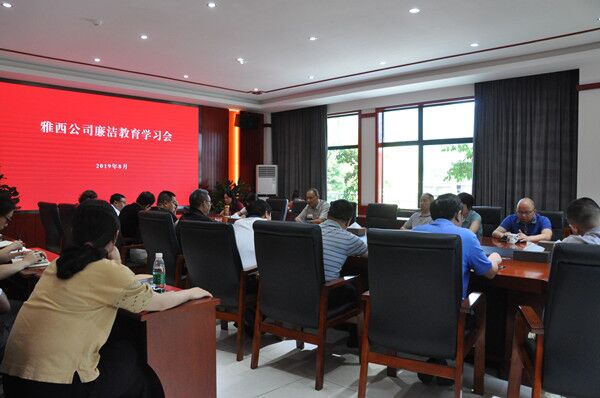 8.28+公司召开廉洁教育学习会.jpg