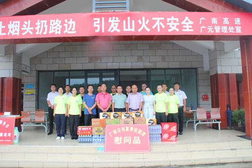 广南公司副总经理王世东到广元开展夏季“送清凉”慰问活动2.JPG
