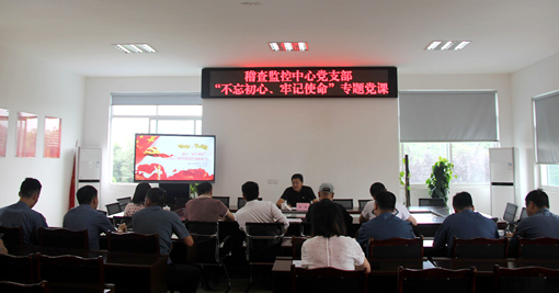 20190723川西公司党委委员、纪委书记讲授“不忘初心、牢记使命”专题党课.png