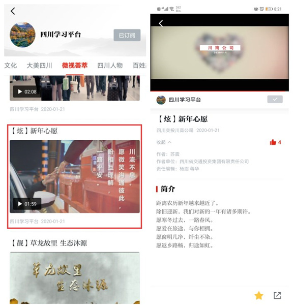 （公司新闻）20200121_公司宣传片《我们的心愿》再登“学习强国”平台.jpg