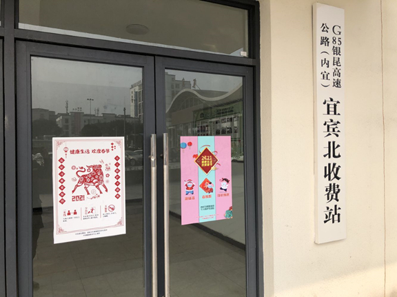 宜宾北收费站_副本.jpg