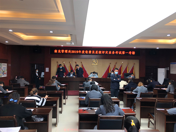 广南公司组织开展2019年度收费员星级评定考试1.JPG