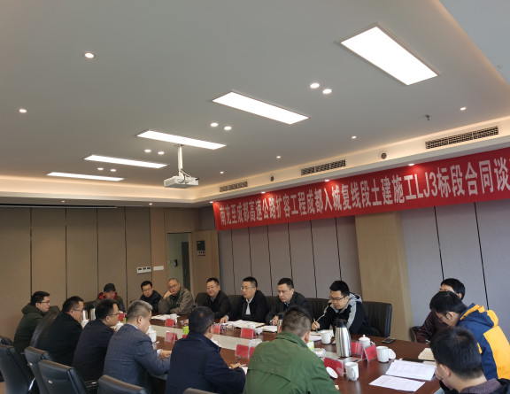 no350-成南公司组织召开南充至成都高速公路扩容工程成都入城复线段LJ3标土建施工合同谈判会议.jpg
