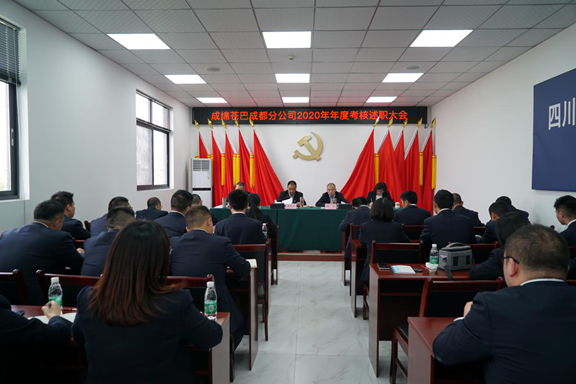 述职大会_副本.png