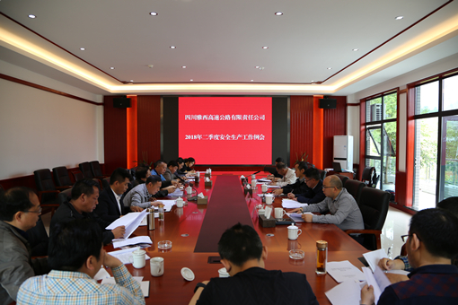 4.19+雅西公司召开2018年二季度安全生产工作例会.JPG