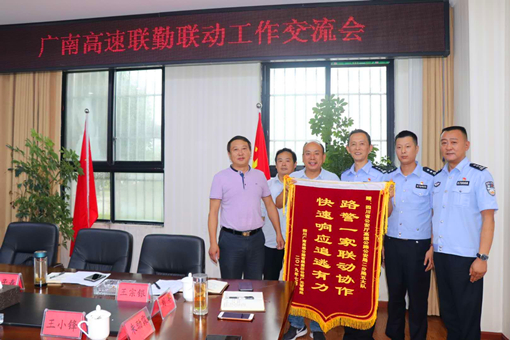 广南高速组织召开联勤联动工作交流会3.jpg