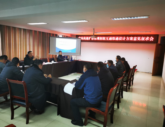no380-成南公司组织召开成南高速公路扩容东观枢纽互通保通设计方案征求意见会（刘建伟）.jpg