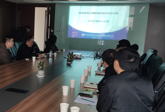 川南公司组织召开参加G85银昆高速（自宜段）方碑互通立交方案研讨会.jpg
