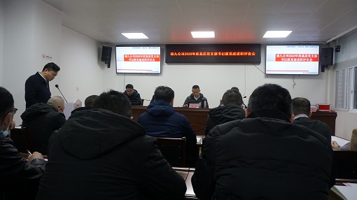 绵九公司党委召开2020年度基层党组织书记抓党建述职评议会-1.jpg