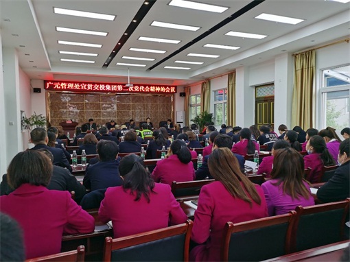 广巴公司广元管理处宣贯集团公司第二次党代会精神.jpg