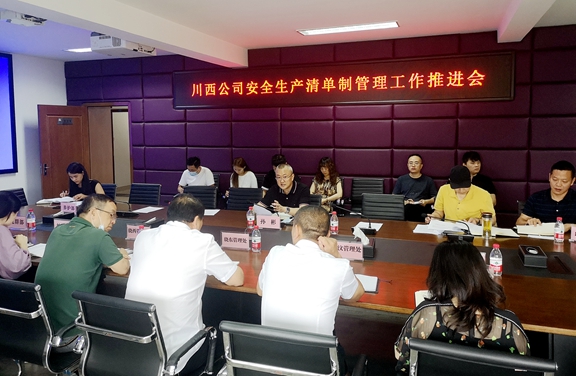 20200609川西公司召开安全生产清单制管理工作推进会_副本.jpg