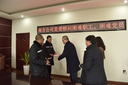 1.31南方公司开展慰问困难职工、困难党员活动.jpg