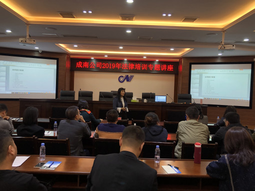 no305-成南公司举办2019年法律培训专题讲座（李潇）.jpg