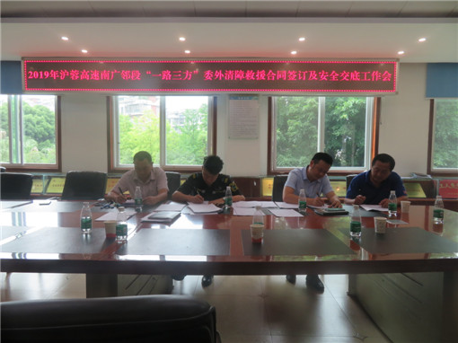C:\Users\Administrator\Desktop\广安管理处召开2019年沪蓉高速南广邻段“一路三方”委外清障救援合同签订及安全交底工作会定\广安管理处积极召开2019年沪蓉高速（南广邻段）“一路三方”委外清障救援合同签订及安全交底工作会\IMG_8488_副本.jpg