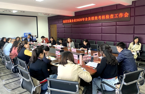 20210427集团直属企业2020年全员绩效考核检查工作会在川西公司召开_副本.jpg