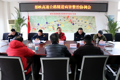 20190226川西公司召开都映高速隧道病害整治协调会_cg副本.jpg