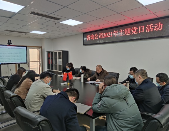 咨询公司开展2021年1月主题党日活动.jpg