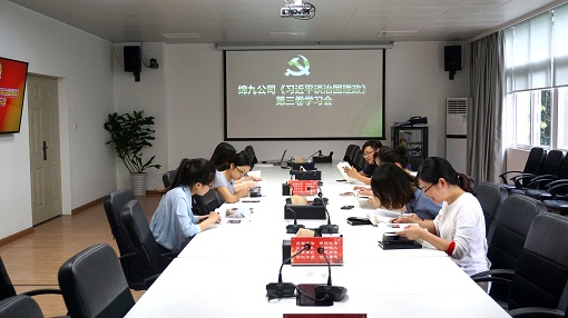 绵九公司党委组织党员学习《习近平谈治国理政》第三卷 -1.jpg