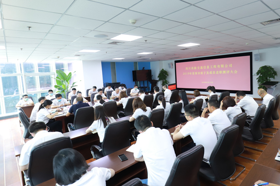 5.17高路信息公司召开2019年度领导班子及成员述职测评大会.jpg