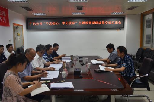 川高公司党委委员、副总经理张洪春指导广巴公司“不忘初心、牢记使命”主题教育调研成果交流汇报会1.jpg