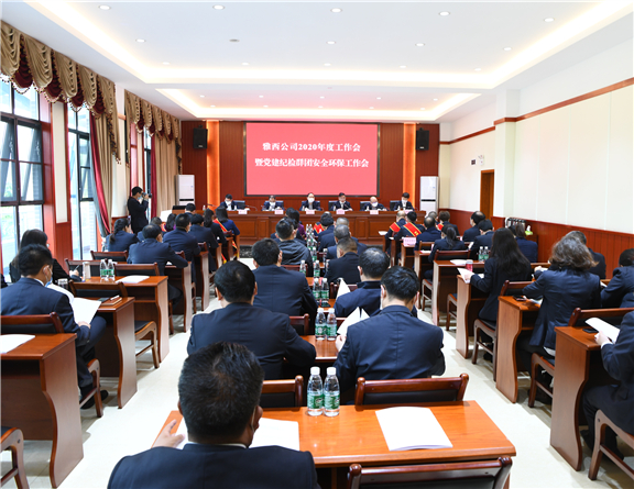 4.15+雅西公司召开2020年度工作会暨安全环保工作会 1（报川高）.jpg