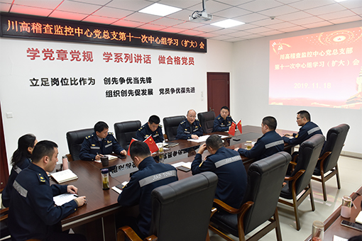 510-川高稽查监控中心党总支召开第十一次中心组（扩大）学习会.jpg