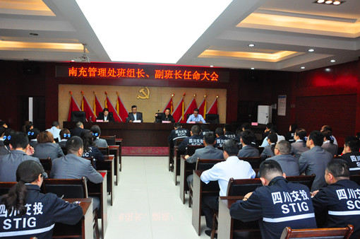 广南公司南充管理处召开班组长、副班长任命大会.JPG