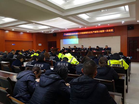 广南公司召开2020年春运工作部署暨安全生产专题会2.jpg
