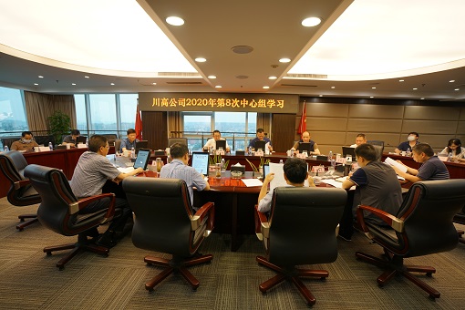 川高公司党委召开第八次中心组集中学习会议（定稿）.JPG