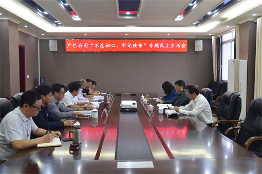 川高公司党委委员、副总经理张洪春指导广巴公司“不忘初心、牢记使命”专题民主生活会.jpg