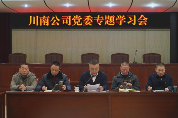 （公司新闻）20210128_公司党委召开专题学习会_副本.png