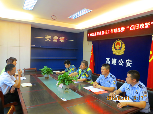 广南高速组织参加非法营运工作联席暨“百日攻坚”部署会.png