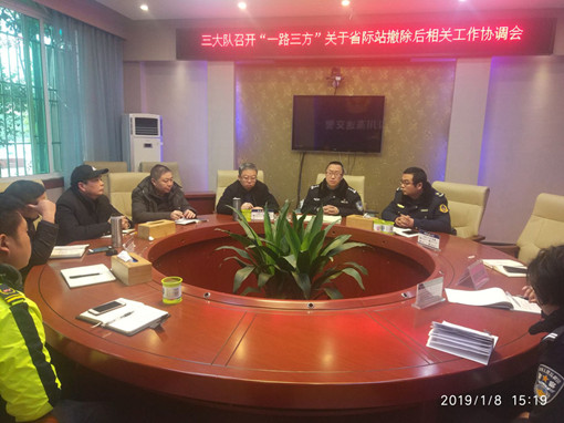 no4-成南公司联合高速交警、交通执法部门召开“一路三方”关于省界站取消后相关工作协调会（何章军）.jpg