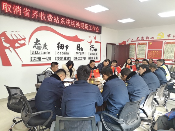 20200103川西公司联合高管局交通执法四支队召开取消省界收费站系统切换现场工作会_.jpg