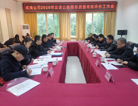 no410-厅高管局到成南公司开展2020年服务质量年终评价检查工作.jpg