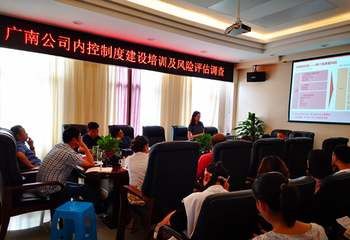 广南公司开展内控制度建设培训暨风险评估调查1.jpg