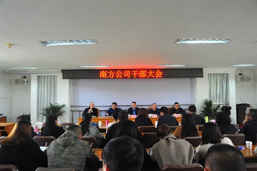 3.21川高公司党委副书记但勇出席南方公司干部大会.JPG