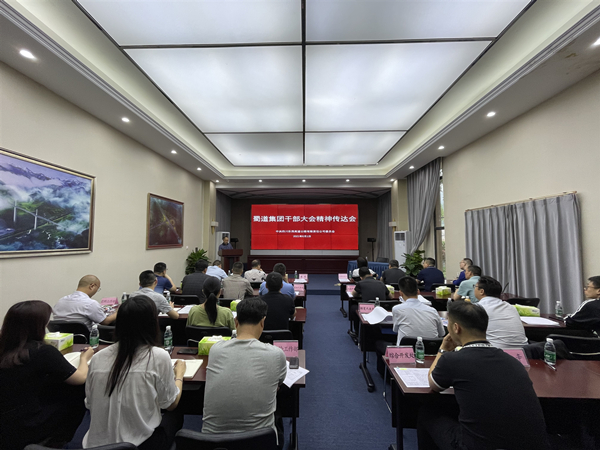 乐西公司召开蜀道集团干部大会精神传达会_副本.jpg