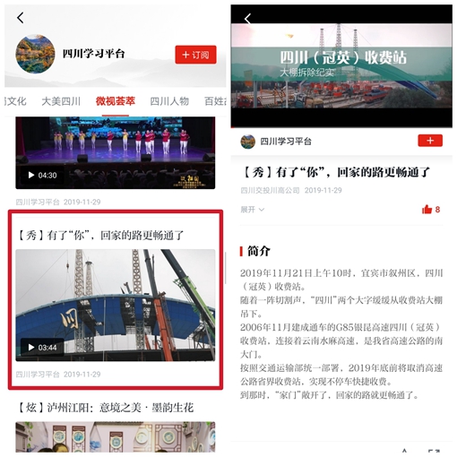 （公司新闻）20191202_公司“改革撤站”视频登“学习强国”平台.jpg